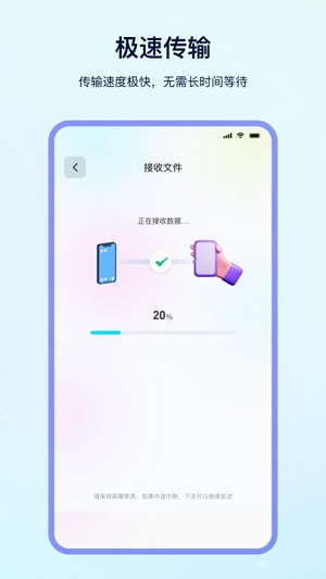 數(shù)據(jù)遷移 v3.4.1 安卓版 1