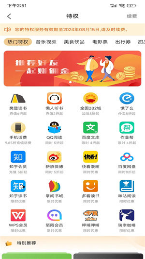 聚優(yōu)匯 v1.0.4600 最新版 3