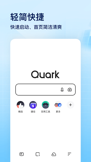 quark夸克app v6.5.6.341 官方安卓版 0