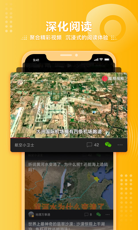 凤凰视频手机直播软件 v7.34.7 官方安卓版1