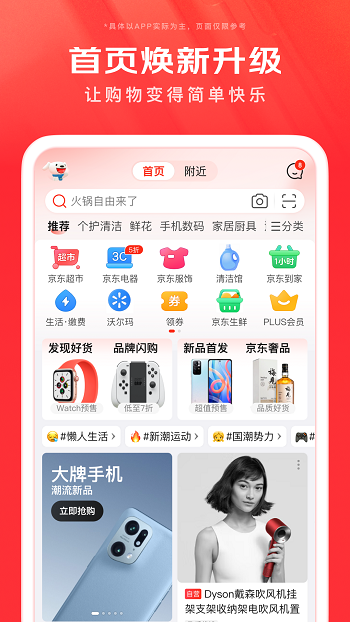 京东商城app客户端 v12.1.6 官方安卓版1
