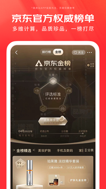 京东商城app客户端 v12.1.6 官方安卓版3