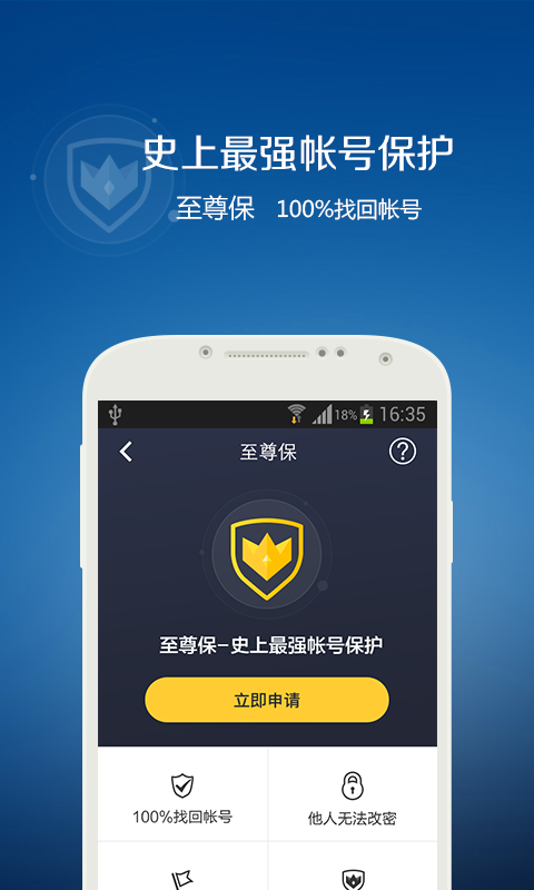 腾讯qq安全中心手机版app v7.1 官方安卓版 3