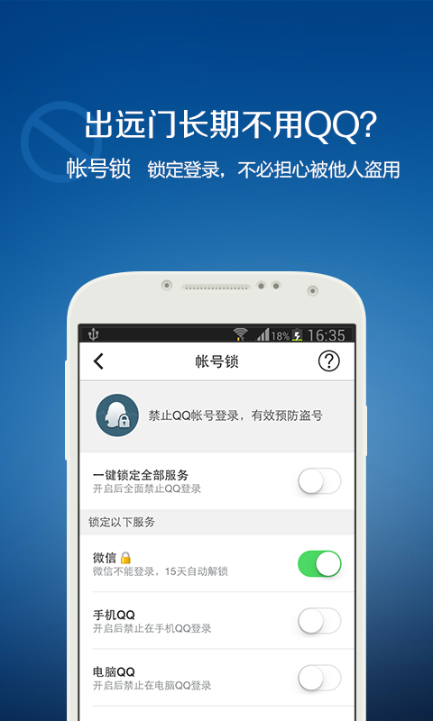 腾讯qq安全中心手机版app v7.1 官方安卓版 1