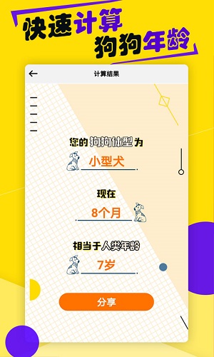 狗語(yǔ)交流翻譯器 v1.4.8安卓版 2