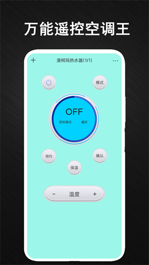 安盈智能空调万能遥控器 v1.0 安卓最新版0