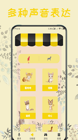 猫语器 v2.9 安卓版2