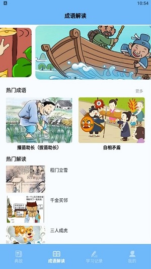 成語(yǔ)大智慧者 v1.2 安卓版 1
