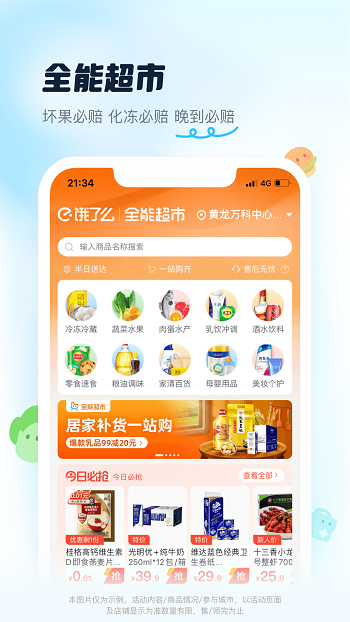 饿了吗app v10.11.37 官方安卓版3