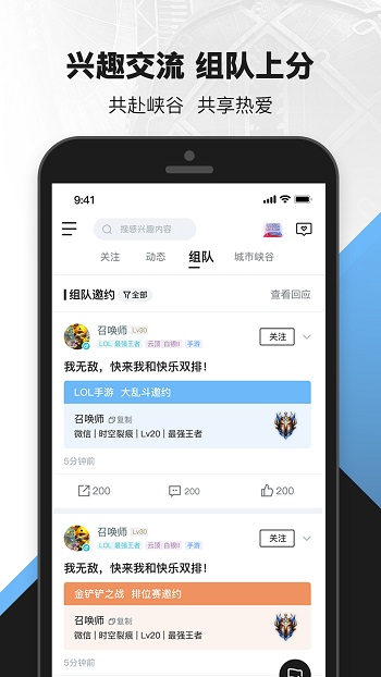 英雄聯(lián)盟手游盒子助手 v9.5.3 官方安卓版 3