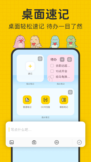 指尖筆記app2