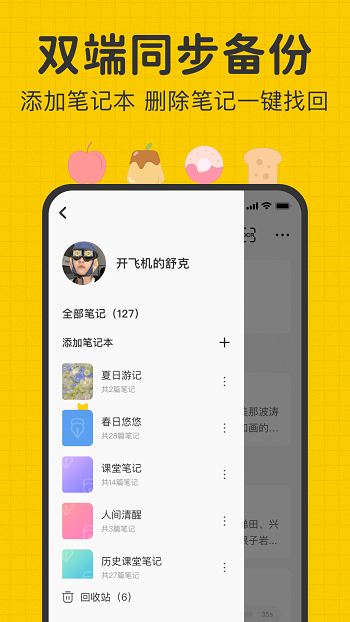 指尖筆記app0