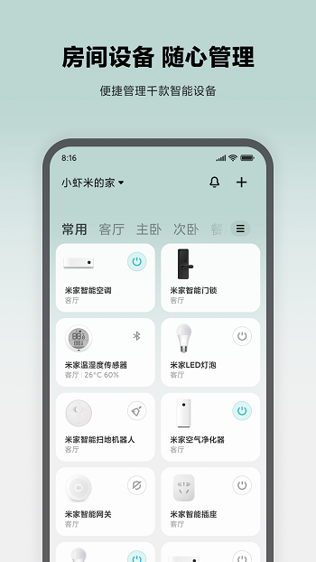 小米智能摄像头app(Mi Home) v7.10.701 安卓手机版1