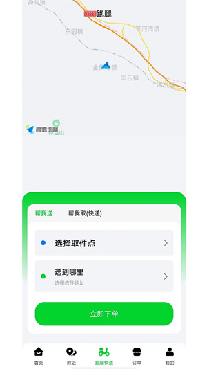 極速派送 v1.0.0 安卓版 1