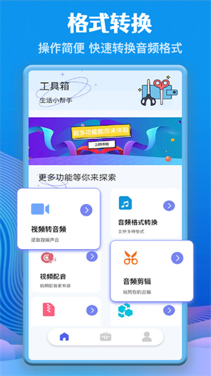 視頻音頻格式轉(zhuǎn)換 v1.1 安卓最新版 1