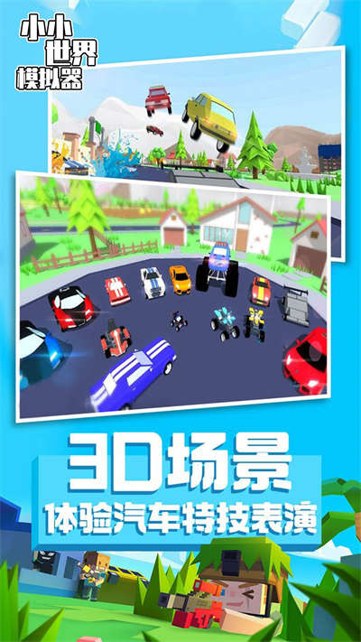 小小世界模擬器 v1.0.0 安卓版 1