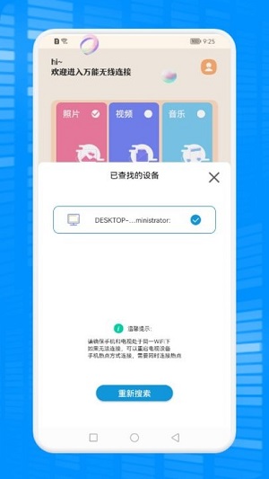 萬能無線連接 v1.2 安卓版 0