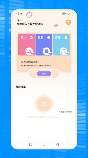 萬能無線連接 v1.2 安卓版 2