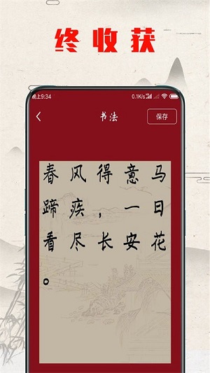 書法練字器 v2.6 安卓版 2