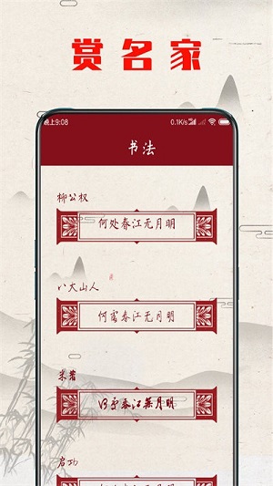 書法練字器 v2.6 安卓版 1