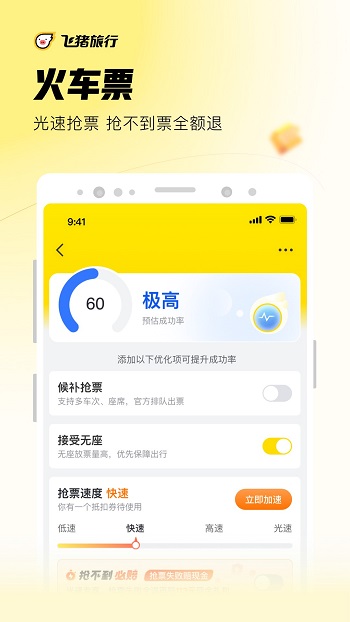 飞猪订票app v9.9.82.104 安卓版3