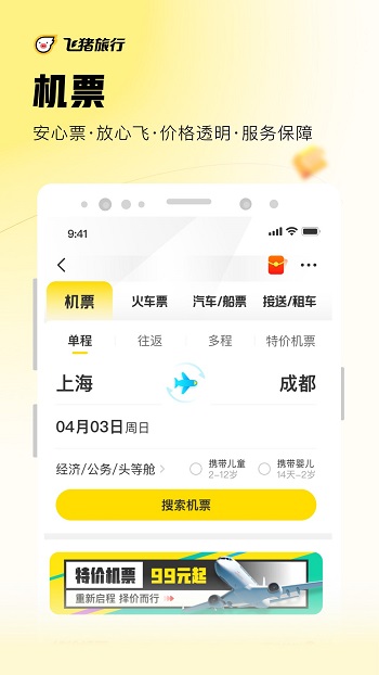 飞猪订票app v9.9.82.104 安卓版1
