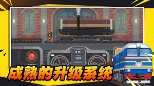 火車傲游世界 v1.2 安卓版 0