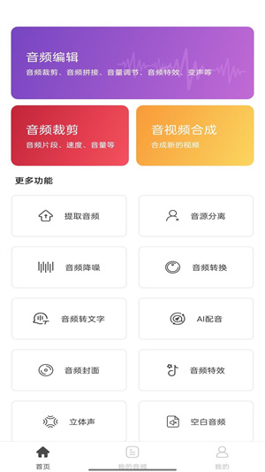 音乐剪辑工具 v1.0.0 最新版0