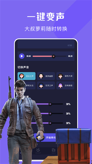 熊貓變聲器 v1.8.9 手機版 0
