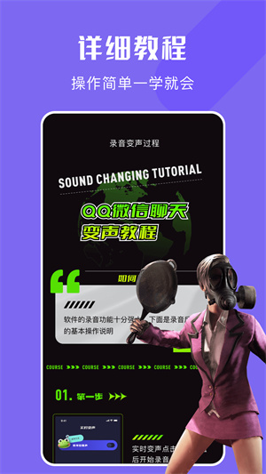 熊貓變聲器 v1.8.9 手機版 2
