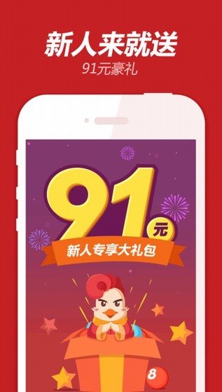 福德彩票app下载最精准 v9.9.92