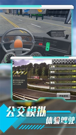 城市路況駕駛模擬 v1.0.1 安卓版 2