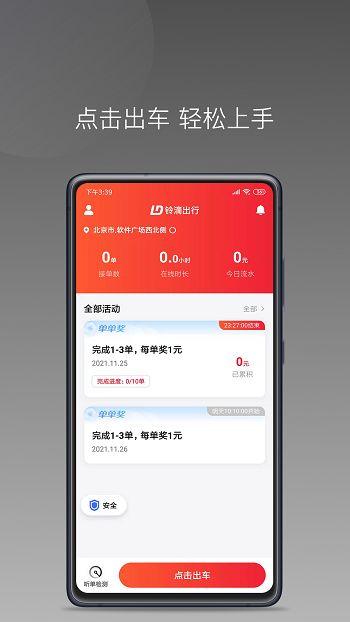 鈴滴出行app3