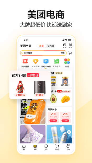 手机美团app最新版本 v12.10.203 安卓版2