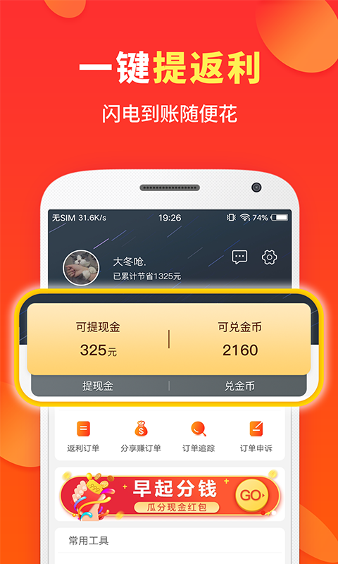 喜購(導(dǎo)購返利) v8.0.0 安卓版 2