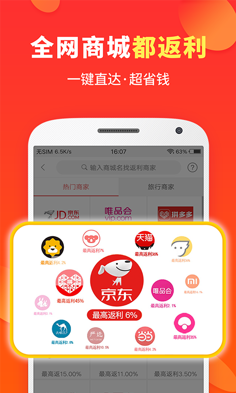 喜購(gòu)(導(dǎo)購(gòu)返利) v8.0.0 安卓版 1