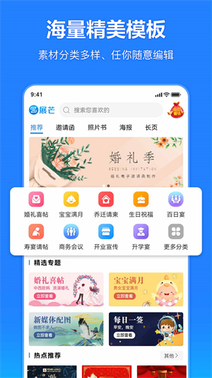 云秀邀請函 v1.3.1 最新版 2