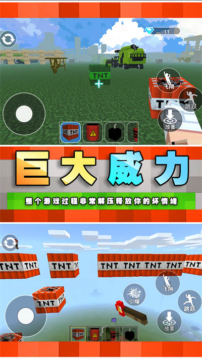 TNT破壞模擬 v1.0 安卓版 4