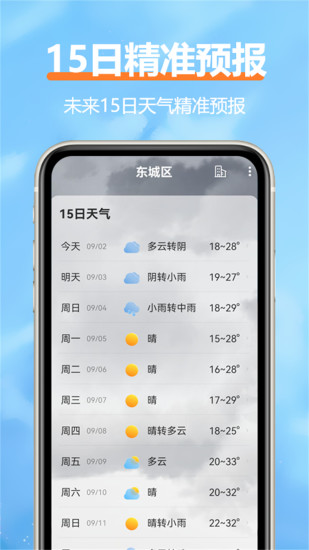 舒云天气 v1.0.2 最新版 2