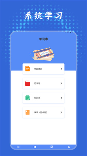 英語單詞學(xué)習(xí)通 v1.1 安卓版 0