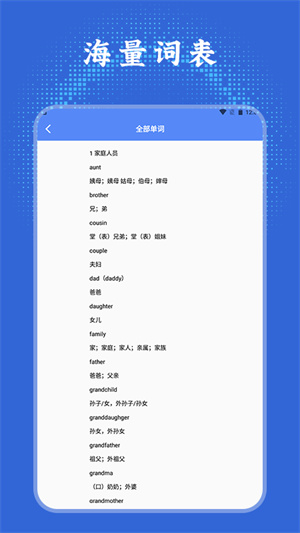 英語單詞學(xué)習(xí)通 v1.1 安卓版 1