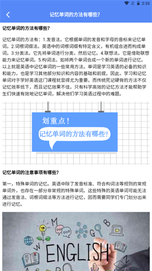 英語單詞學(xué)習(xí)通 v1.1 安卓版 4