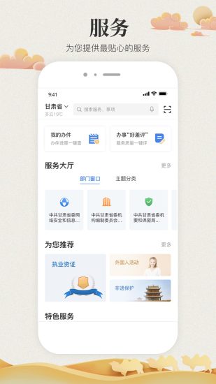甘快办(甘肃政务服务网平台) v2.2.2 官方安卓版0