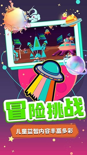 寶寶魔力飛船世界 v1.0 安卓版 2