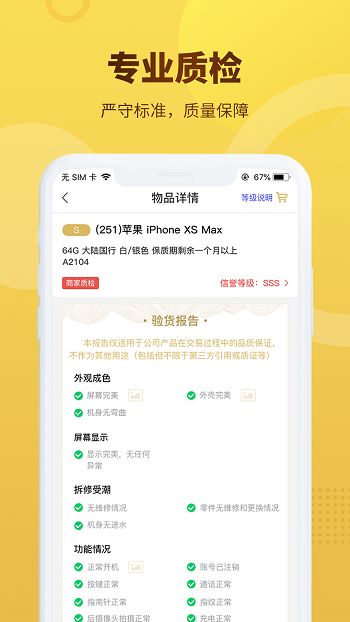 拍閑品app3