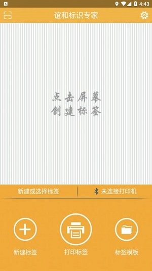 誼和標(biāo)識(shí)專家 v2.7.20190102 安卓版 1