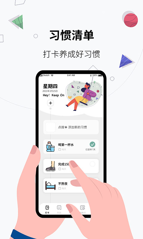 習慣打卡養(yǎng)成軟件 v1.0.5 安卓版 3