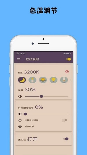 放松雙眼 v1.0.1 安卓版 1