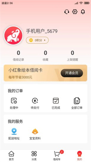 小紅象繪本 v1.0.8 安卓版 0