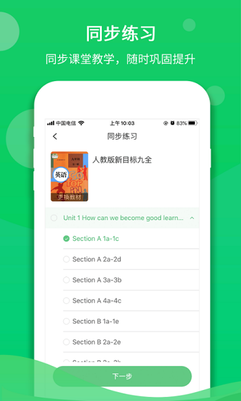 馳聲聽說在線學(xué)生端app v5.16.29 安卓最新版 0